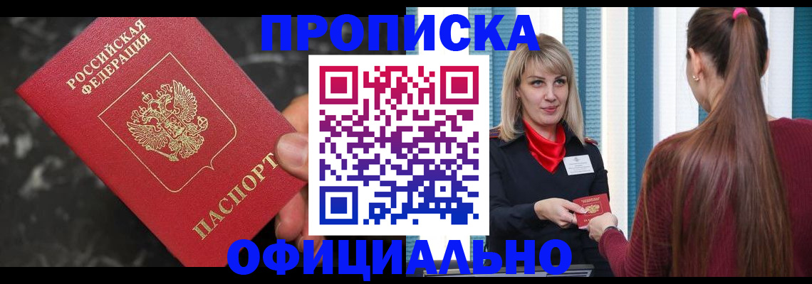 временная регистрация в Новоалександровске